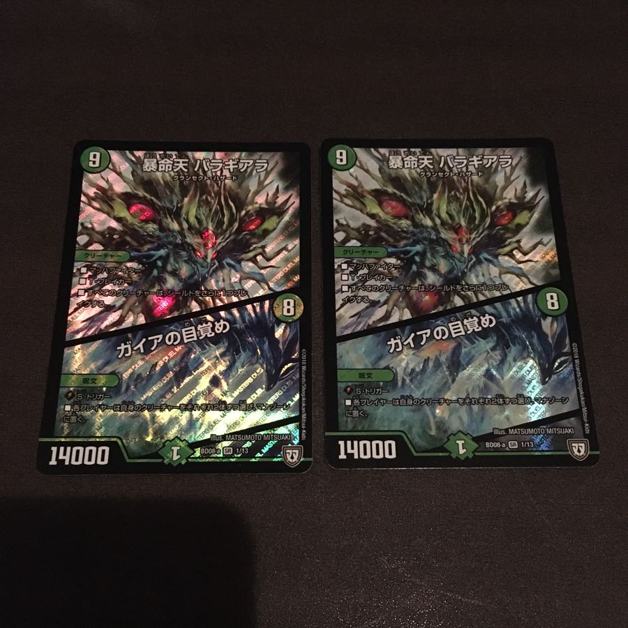 暴命天バラギアラ　ガイアの目覚め　2枚セット