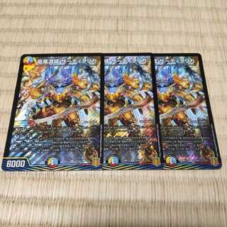 龍風混成 ザーディクリカ 3枚セット