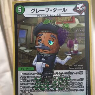 グレープ・ダール