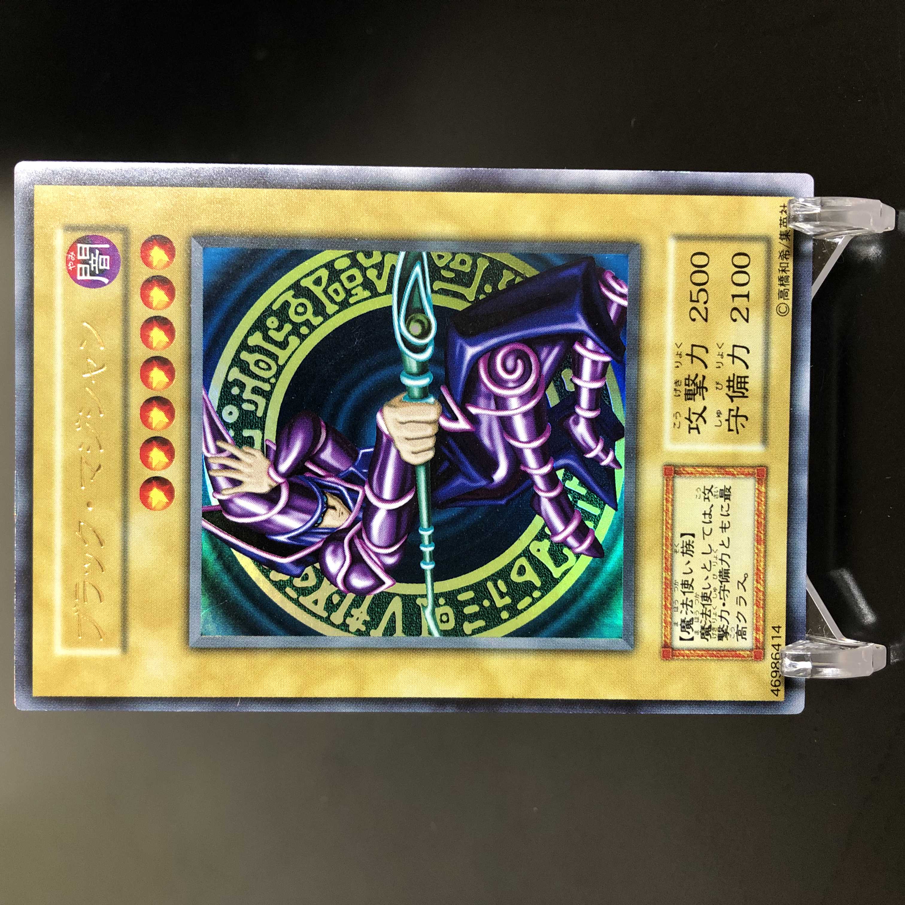 ブラック・マジシャン　初期