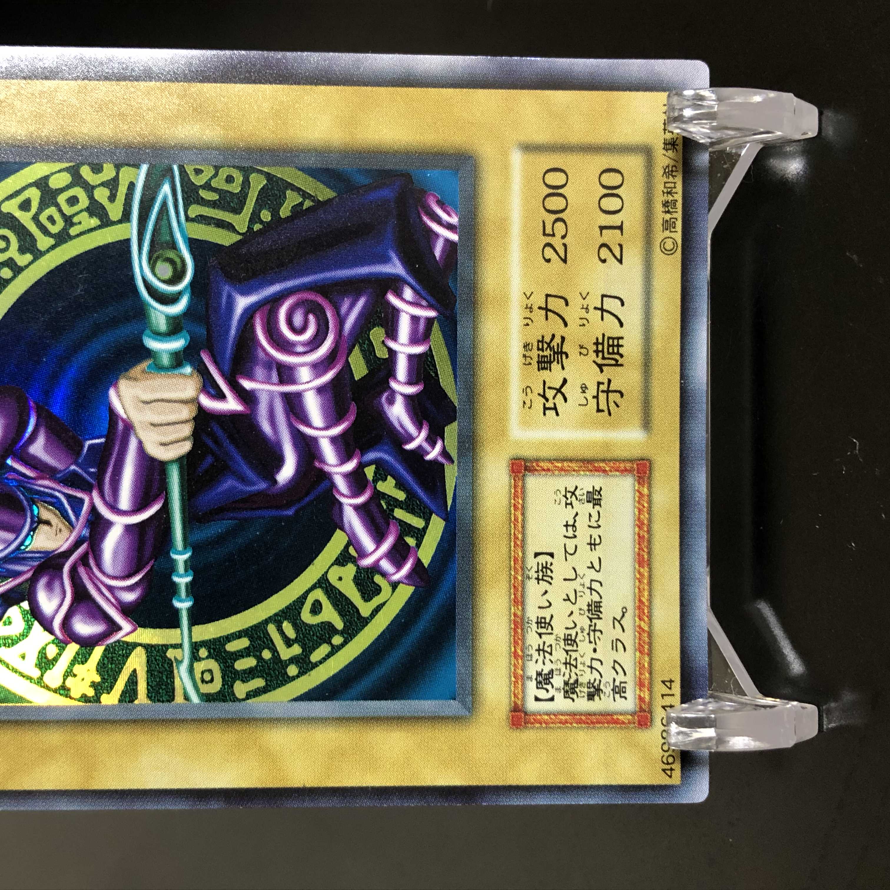 ブラック・マジシャン　初期