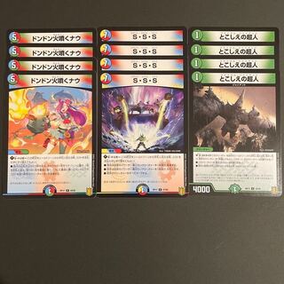 ドンドン火噴くナウ      S・S・S     とこしえの超人