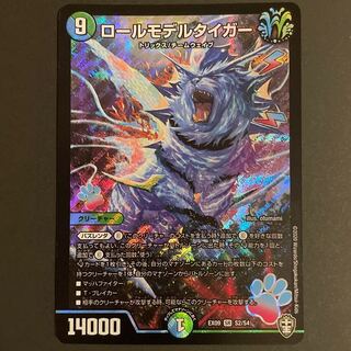 ロールモデルタイガー SR