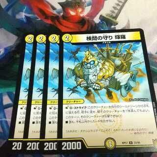 検問の守り 輝羅 4枚