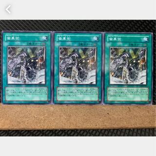 [Popotan] Yu-Gi-Oh! 2970 Geartown 3 pieces Normal