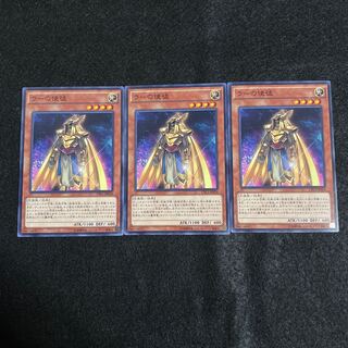 ラーの使徒 ノーマル　３枚セット　0023