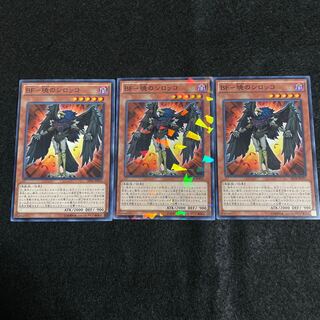 BF-暁のシロッコ ノーマル 3枚セット　0025