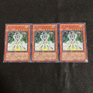 マックス・テレポーター ノーマル　3枚セット　0027