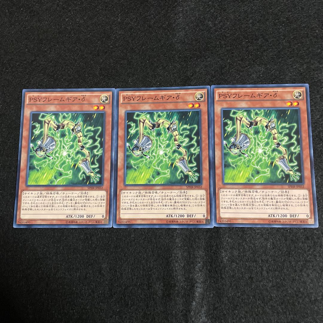 PSYフレームギア・δ ノーマル　３枚セット　0029