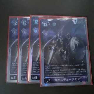 カオスデュークモン4枚