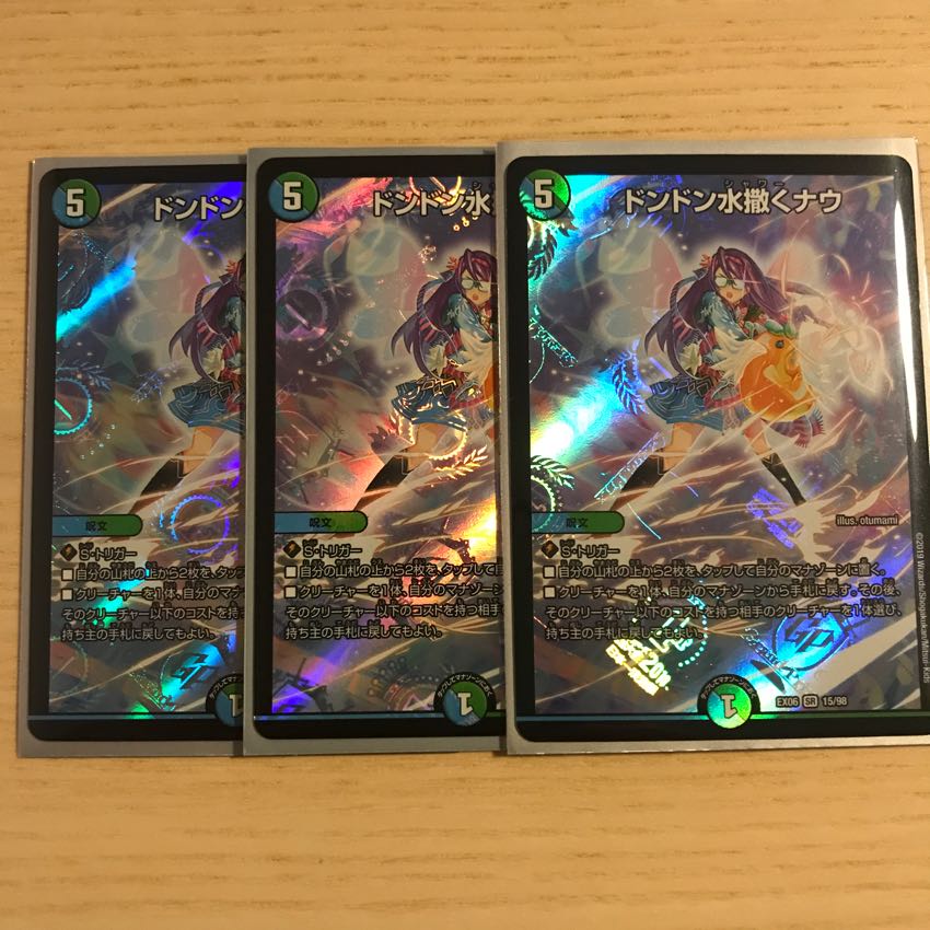 ドンドン水撒くナウ 3枚