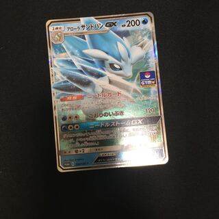 アローラサンドパンGX