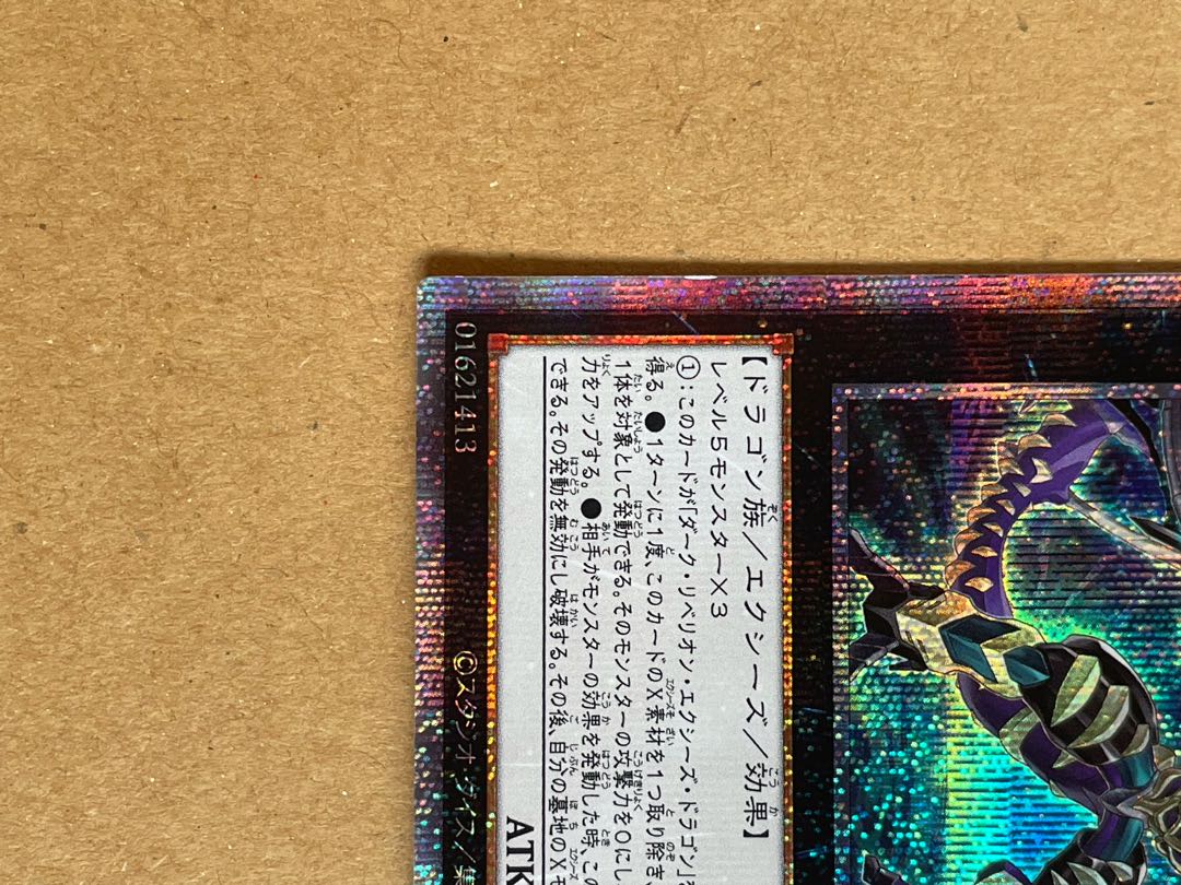 ダーク・レクイエム・エクシーズ・ドラゴン プリシク