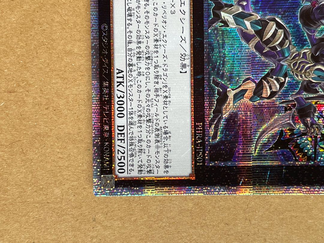 ダーク・レクイエム・エクシーズ・ドラゴン プリシク