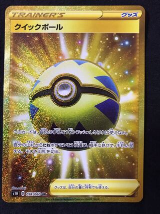 【即購入OK】クイックボール