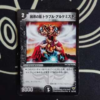 困惑の影トラブル・アルケミスト