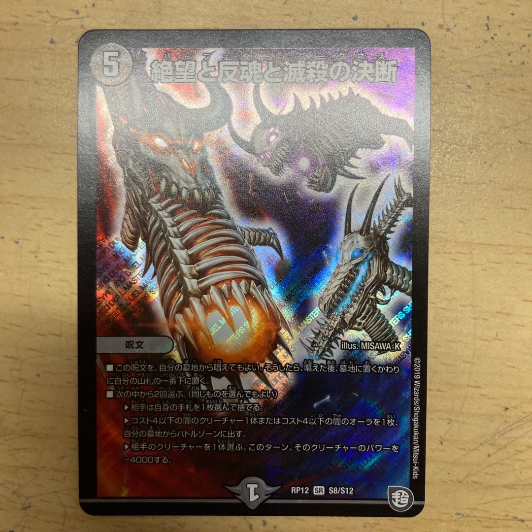 絶望と反魂と滅殺の決断(パーフェクト・ダークネス)