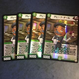 グレープダール　4枚セット