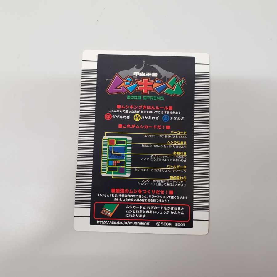 ムシキング　ギラファ　2003　白文字 1枚