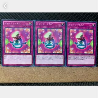 【ぽぽたん】遊戯王 2893 トゥーン・マスク 3枚 ノーマル