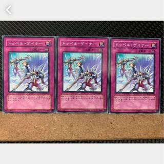 【ぽぽたん】遊戯王 2896 ドッペル・ゲイナー 3枚 ノーマル