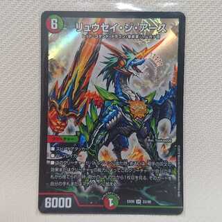 リュウセイ・ジ・アース