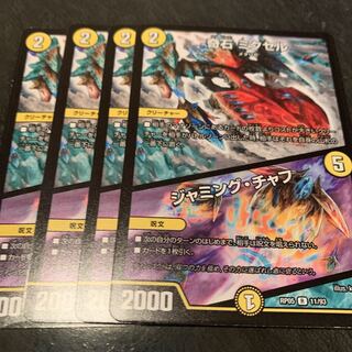 奇石ミクセル  ジャミングチャフ　4枚