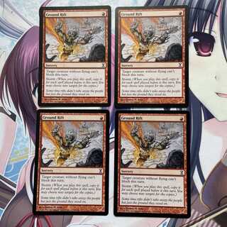 大地の裂け目 4枚