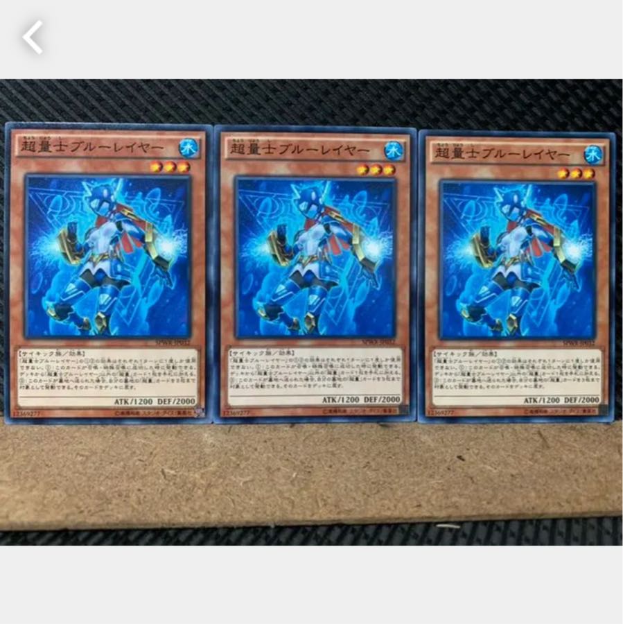 【ぽぽたん】遊戯王 2864 超量士ブルーレイヤー 3枚 ノーマル