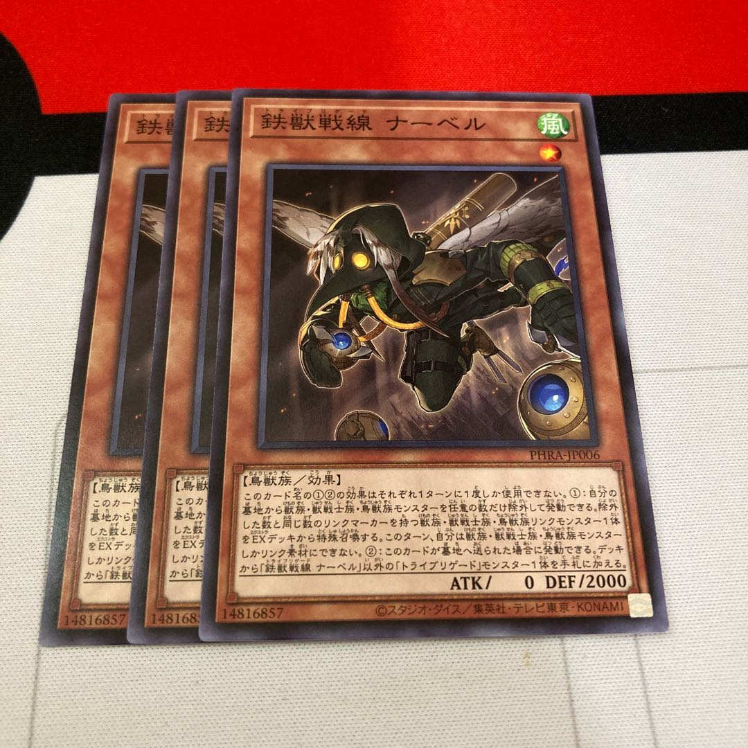 遊戯王　鉄獣戦線 ナーベル ノーマル　3枚セット