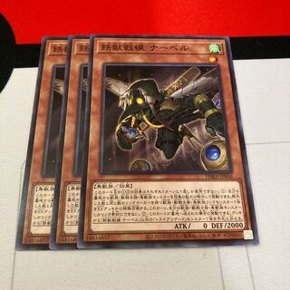 遊戯王　鉄獣戦線 ナーベル ノーマル　3枚セット