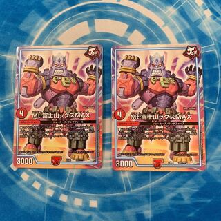 Mt.富士山ックスMAX