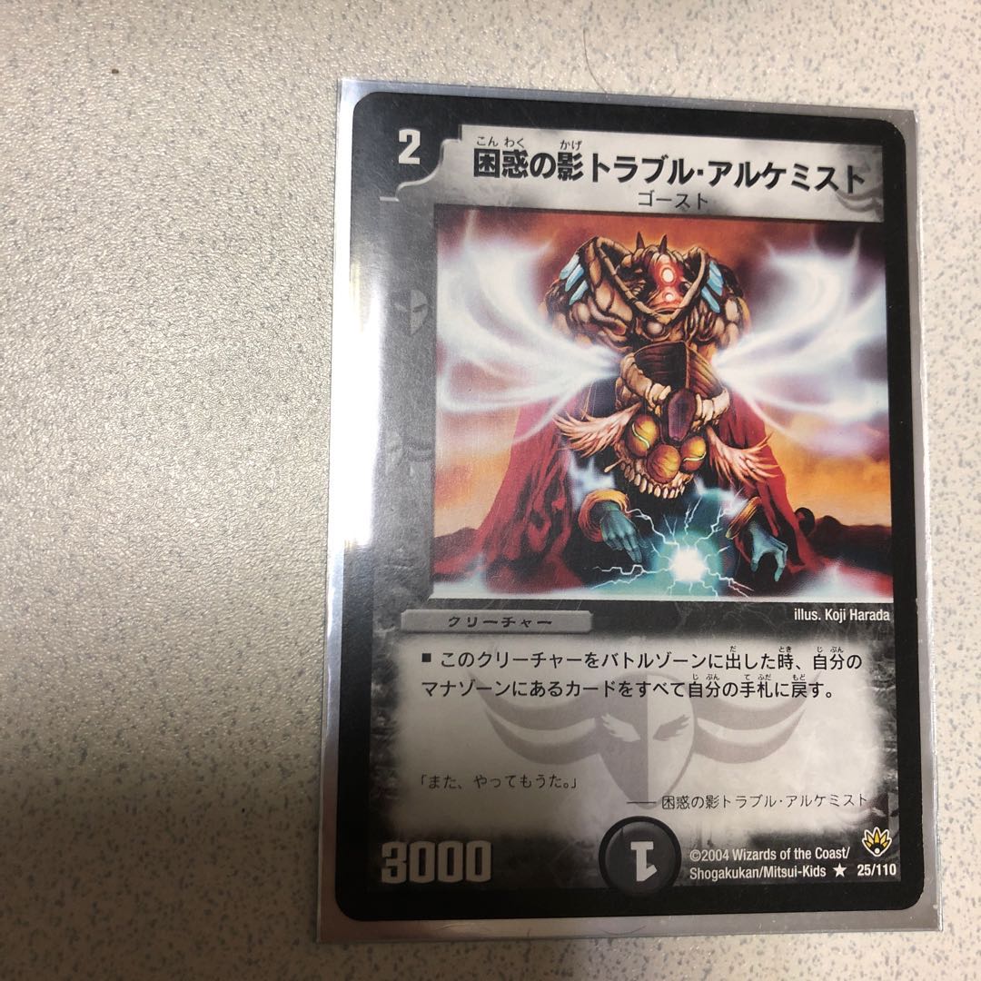 困惑の影トラブル・アルケミスト