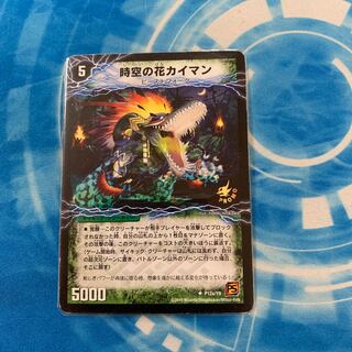 時空の花カイマン｜華獣の覚醒者アリゲーター　プロモ
