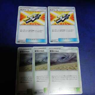 【在庫復活！！・即購入可】タッグコール&混沌のうねりセット