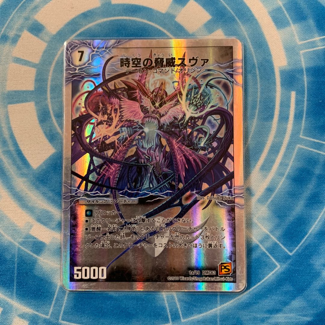 時空の脅威スヴァ｜神の覚醒者サイキック・スヴァ(スーパーデッキ仕様)