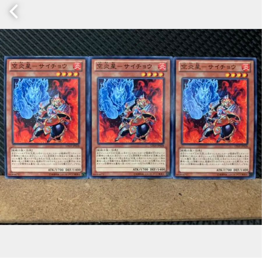 [Popotan] Yu-Gi-Oh! 2846 Empty Fire Star - Saichou 3 pieces Normal