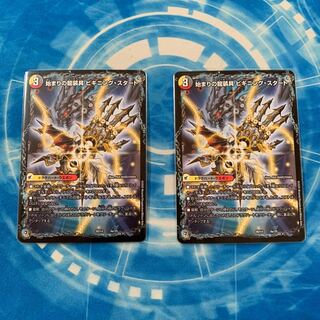 始まりの龍装具 ビギニング・スタート｜終わりの天魔龍 ファイナル・ジ・エンド