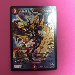 不敗のダイハードリュウセイ