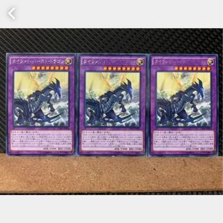 [Popotan] Yu-Gi-Oh! 2882 Tyrant Burst Dragon 3 cards Rare