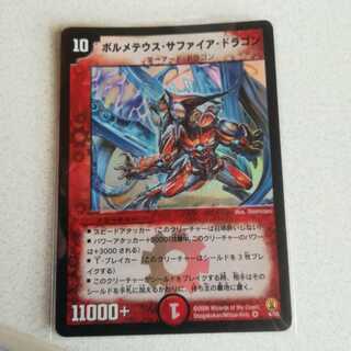ボルメテウス・サファイア・ドラゴン
