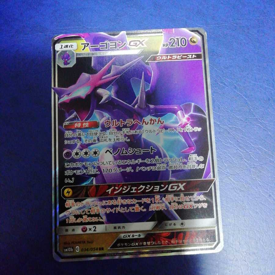 【即購入可】アーゴヨンGX ウルトラへんかん