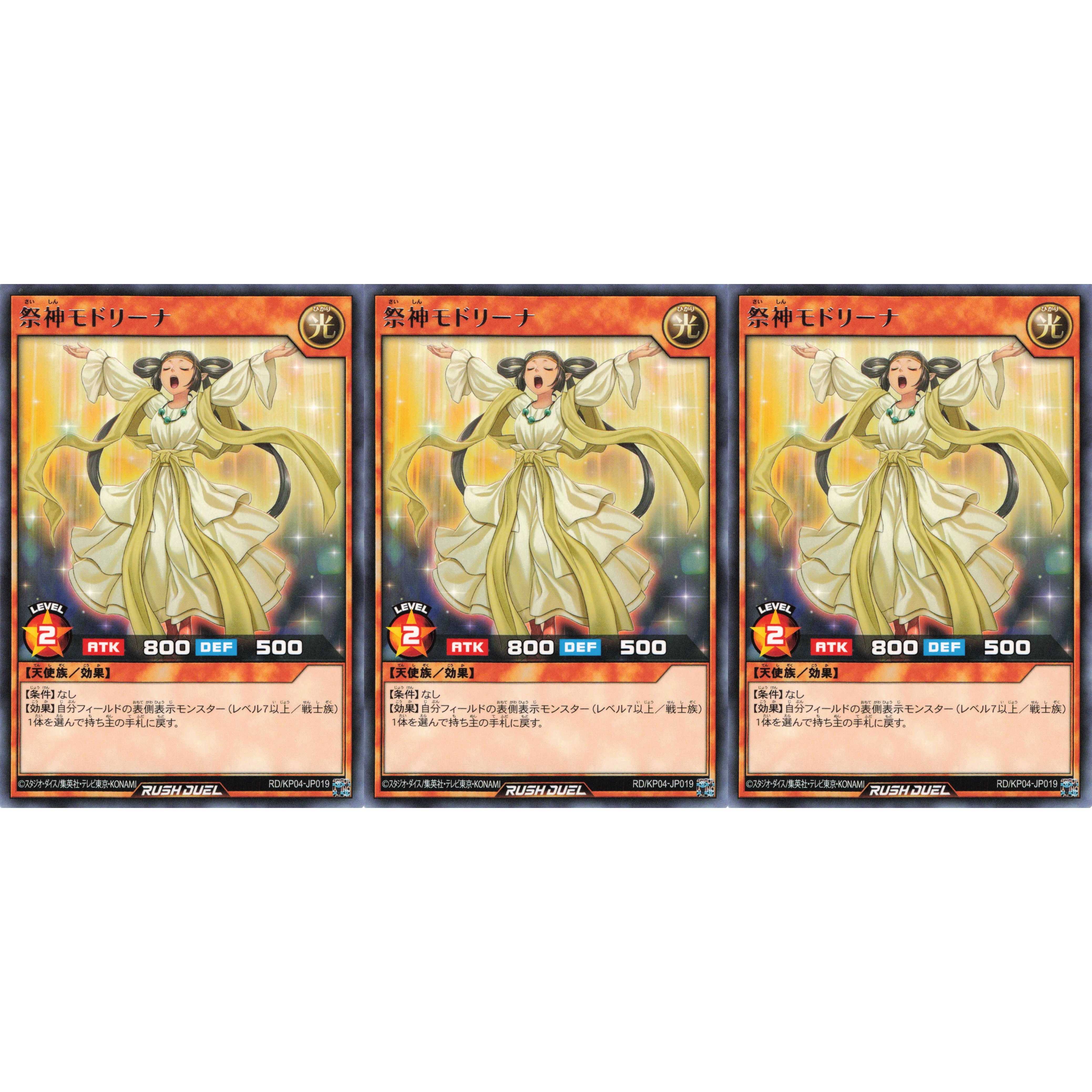 祭神モドリーナ レア 3枚 RD/KP04 ケイトレード