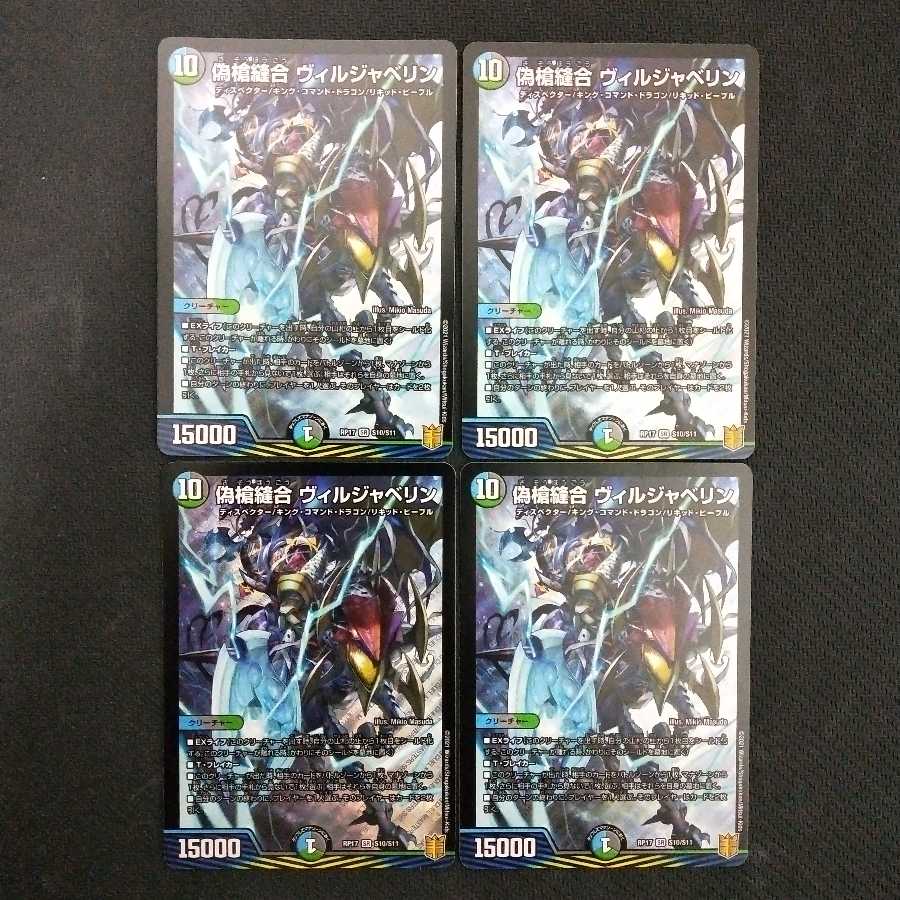 偽槍縫合 ヴィルジャベリン