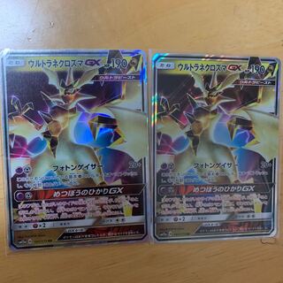 ウルトラネクロズマGX