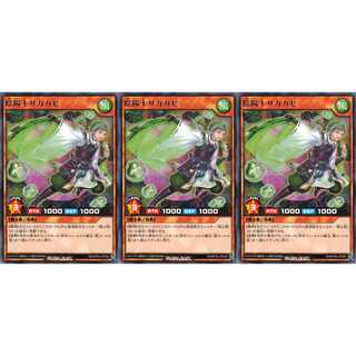 陰陽士サカカゼ レア 3枚 RD/KP04 ケイトレード