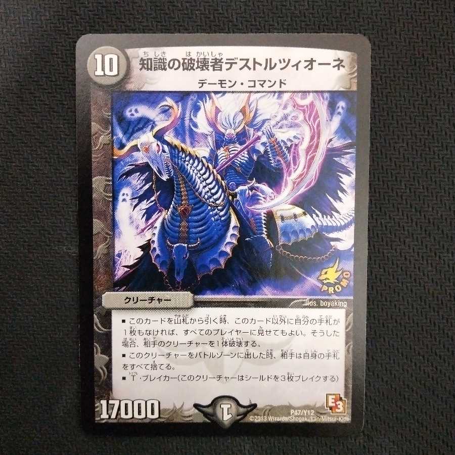 知識の破壊者デストルツィオーネ