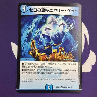 ゼロの裏技ニヤリー・ゲット C 再録版