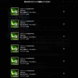 スピカのスピリット1つ