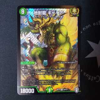 地封龍 ギャイア 1枚